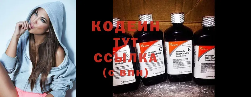 Кодеин Purple Drank  Октябрьский 